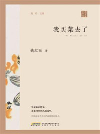 我买菜去了
