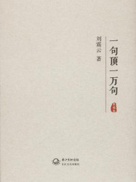 一句顶一万句(典藏版|毛孩、李倩、刘蓓主演同名影视剧原著)