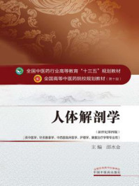 人体解剖学