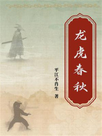 龙虎春秋