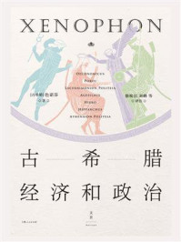 古希腊经济和政治