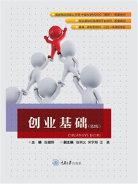 创业基础(第2版)