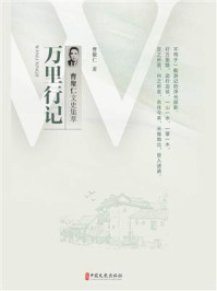 万里行记