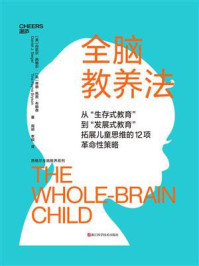 全脑教养法