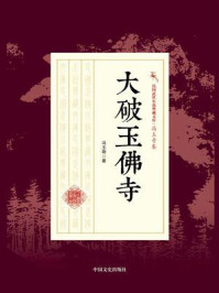 大破玉佛寺