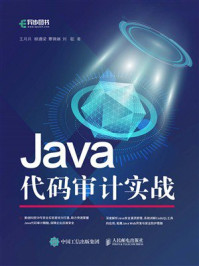 Java代码审计实战