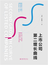 上市公司第二增长曲线