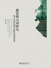德语指示词研究:基于哥伦比亚学派框架的再思考