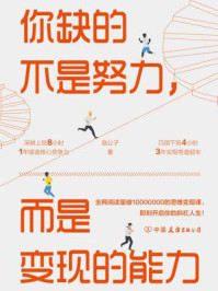 你缺的不是努力,而是变现的能力