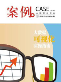 案例:大数据可视化实操指南(第十三辑)