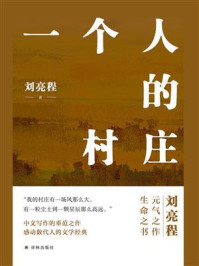 一个人的村庄
