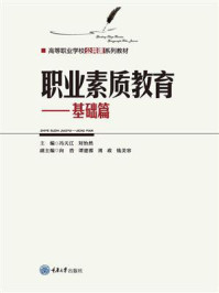 职业素质教育：基础篇