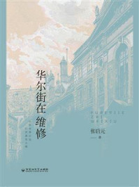 华尔街在维修