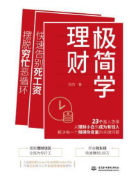 极简学理财