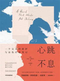 心跳不息