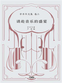 请赴音乐的盛宴