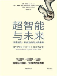 超智能与未来