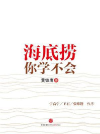 海底捞你学不会