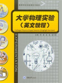 大学物理实验(英文教程)