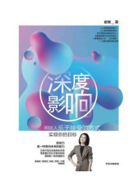 深度影响