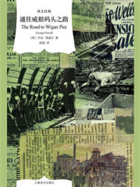 通往威根码头之路