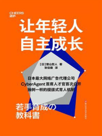 让年轻人自主成长