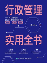 行政管理实用全书