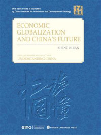 中流击水：经济全球化大潮与中国之命运（英）
