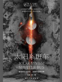太阳系班车