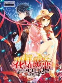 花样恶魔月之恋