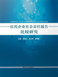 医药企业社会责任报告比较研究