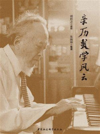 亲历美学风云