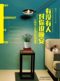 有没有人对你说晚安