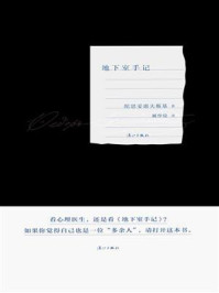地下室手记