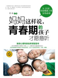 妈妈这样说,青春期的孩子才愿意听