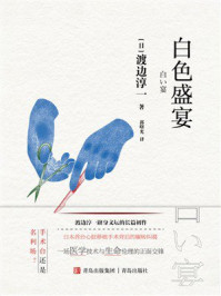 白色盛宴