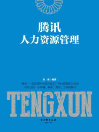 腾讯人力资源管理