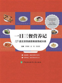 一日三餐营养记