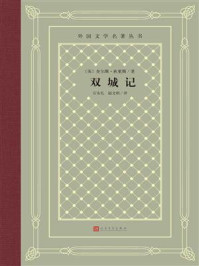 双城记
