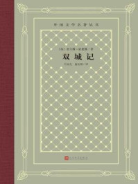 双城记