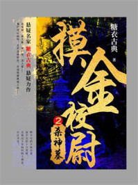 摸金校尉2:杀神墓