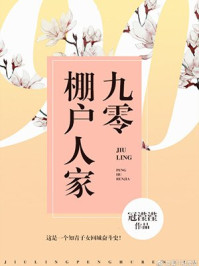 九零棚户人家