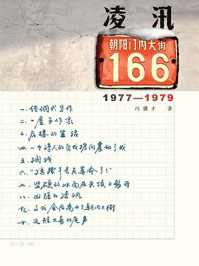 凌汛:朝内大街166号