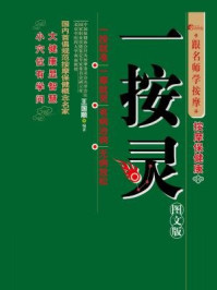 一按灵