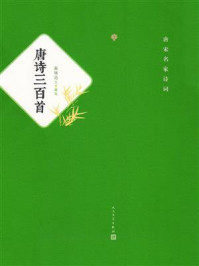 唐诗三百首