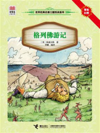 格列佛游记