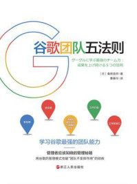 谷歌团队五法则