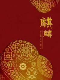麒麟