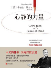 心静的力量