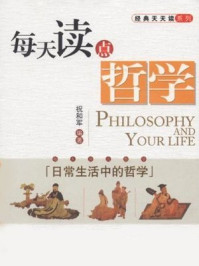 每天读点哲学